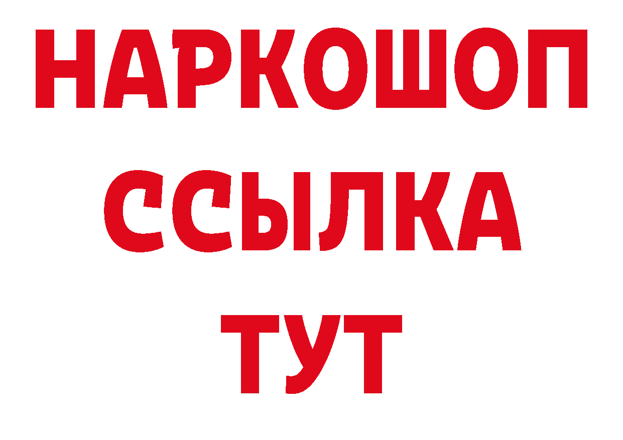 ГАШ 40% ТГК онион площадка ссылка на мегу Арзамас