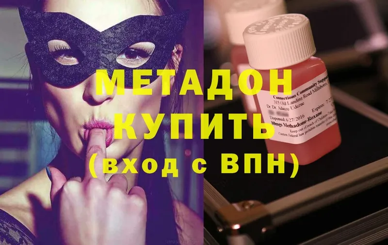 Метадон methadone Арзамас